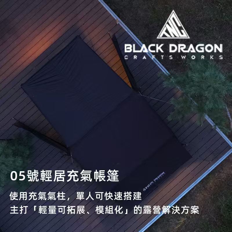 BLACK DRAGON 專業戶外露營帳篷05輕居野營過夜摺疊便捷式帳篷