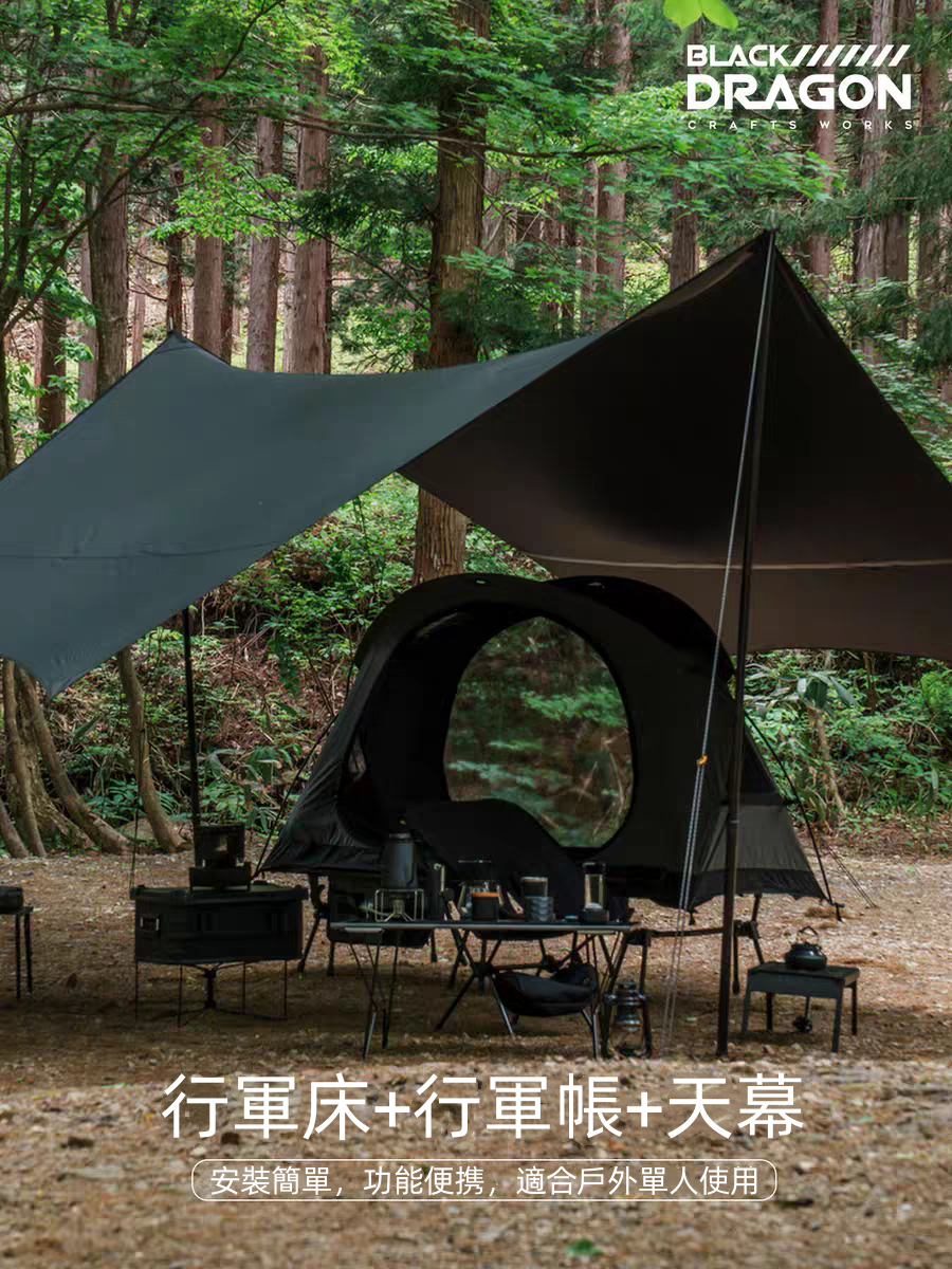 BLACK DRAGON 行軍床帳&外帳  加寬便携輕量化單人午休