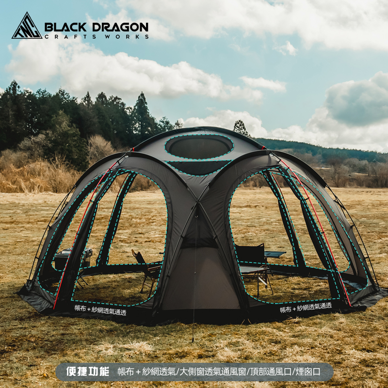 BLACK DRAGON S480 70D尼龍版超大空間星空頂露營帳篷可拼接拓展