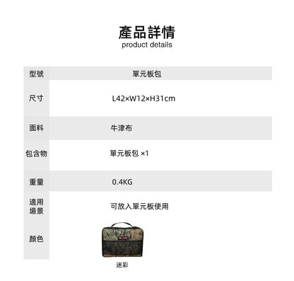 BLACK DRAGON 單元板包 戶外露營野營裝備收納