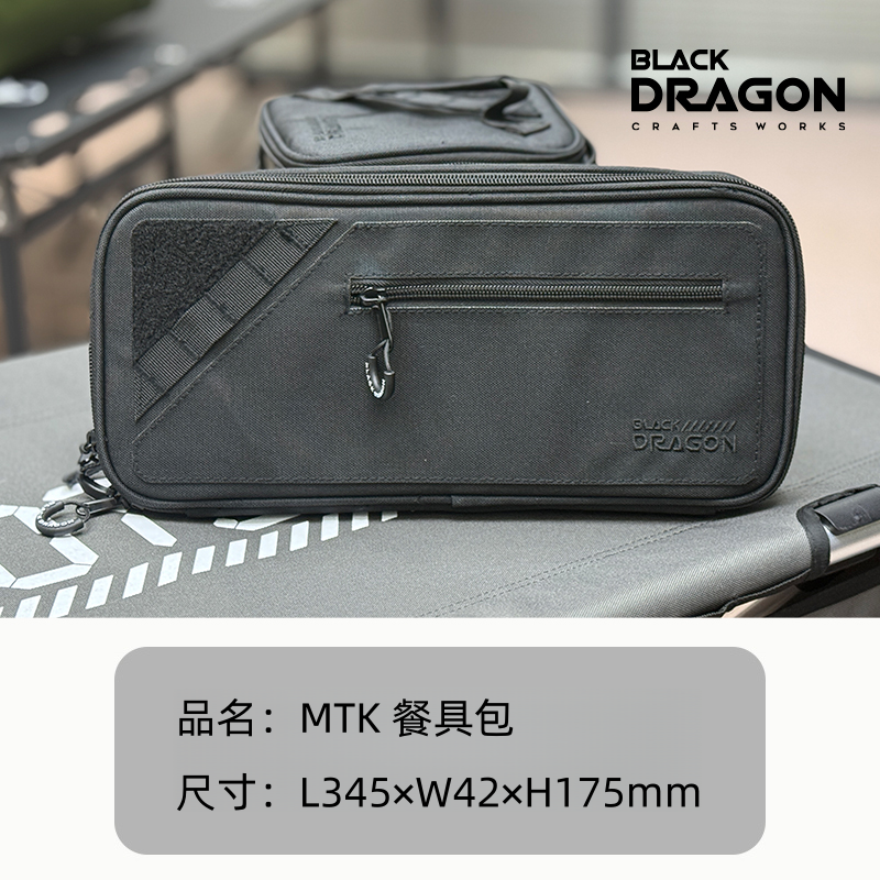 BLACK DRAGON MTK系列 地釘包餐具包儲物箱多功能收納包