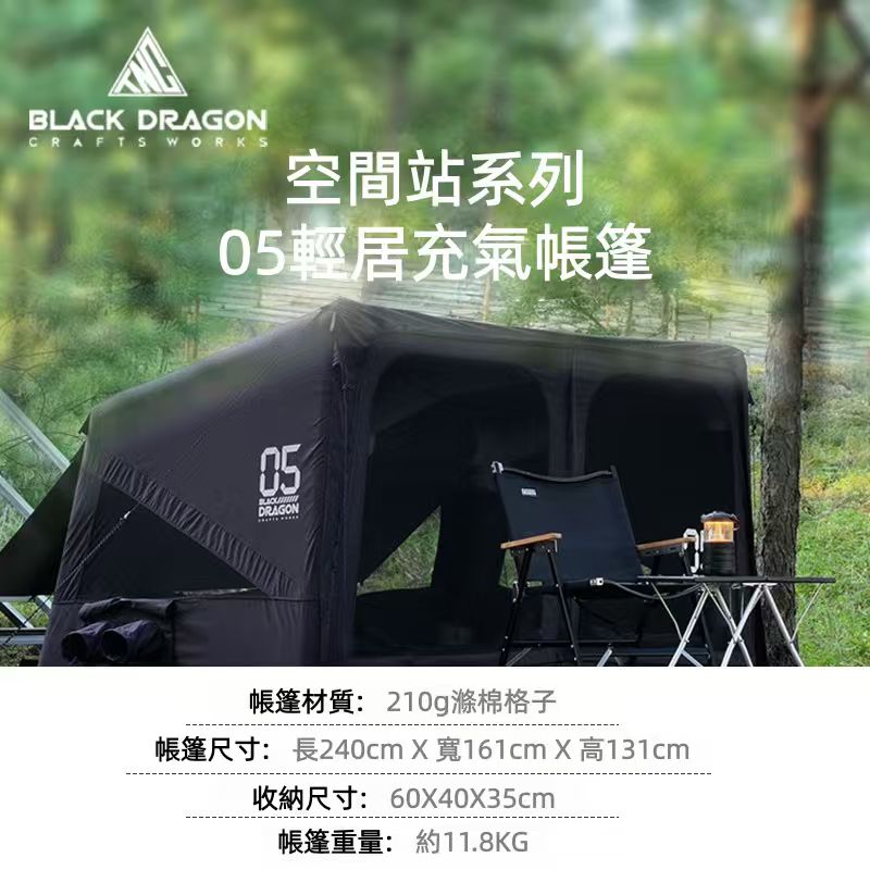 BLACK DRAGON 專業戶外露營帳篷05輕居野營過夜摺疊便捷式帳篷