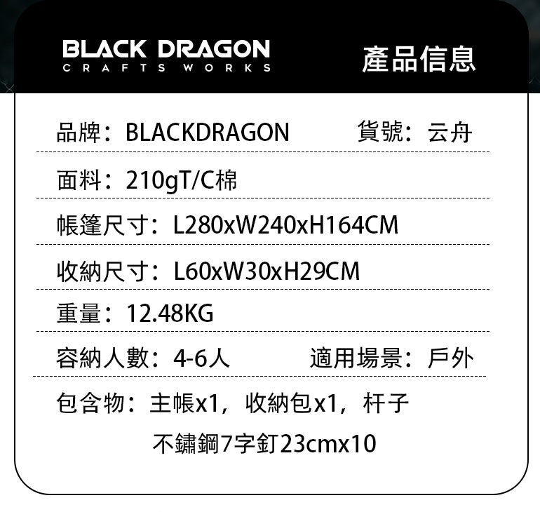 BLACK DRAGON 云舟/云倉 摺叠便携式隧道帳篷