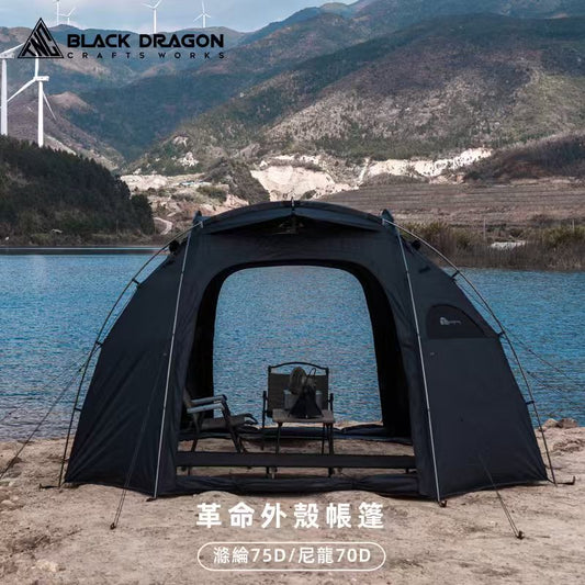 BLACK DRAGON 革命外殼 黑龍TNC帳篷戶外露營野營球形圓頂防水四面拓展便攜通風