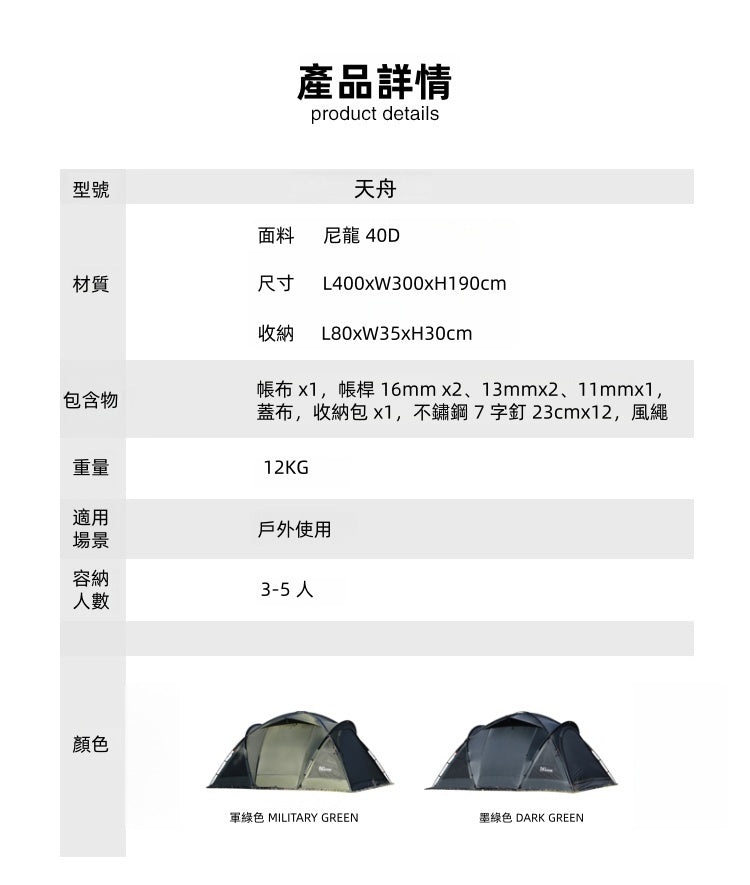 BLACK DRAGON 天舟 防雨便捷式隧道四季帳