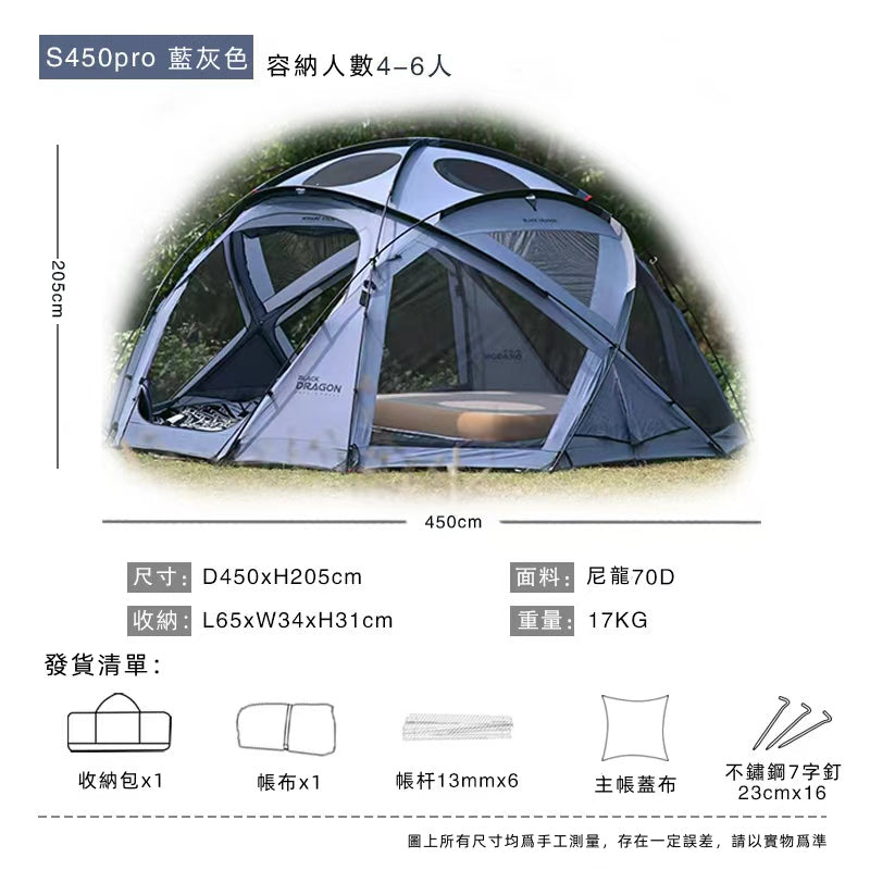 BLACK DRAGON S450 Pro 球型星空頂可無限拓展帳篷