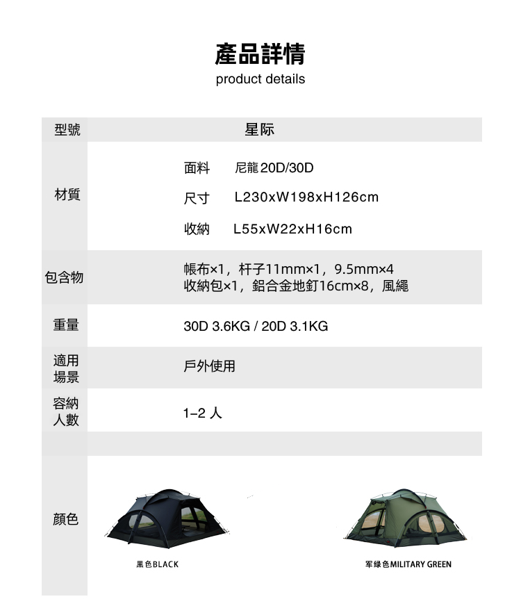 BLACK DRAGON 星際 可摺疊便攜式單人防寒帳篷