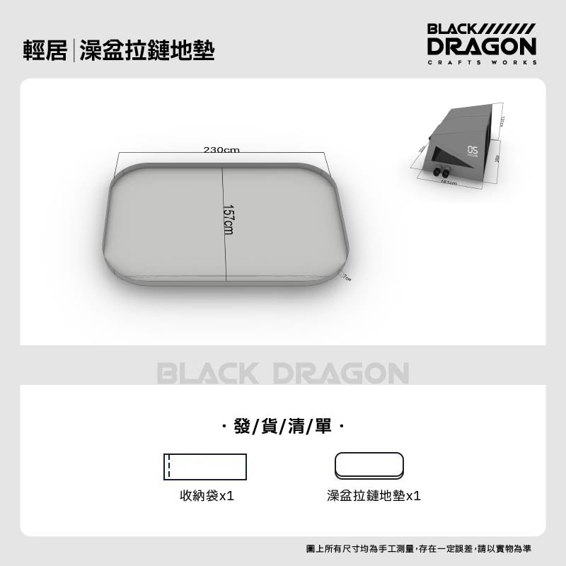 BLACK DRAGON 05輕居 可摺疊便捷式帳篷