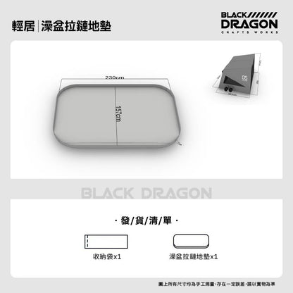 BLACK DRAGON 05輕居 可摺疊便捷式帳篷