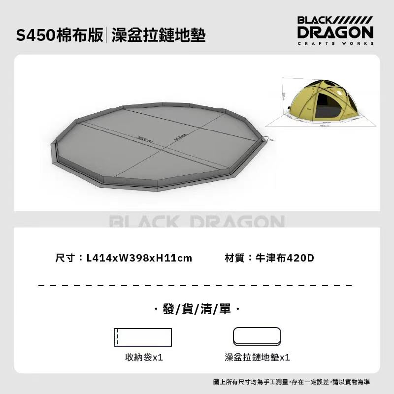 BLACK DRAGON S450 TC棉 球型星空頂可無限拓展帳篷