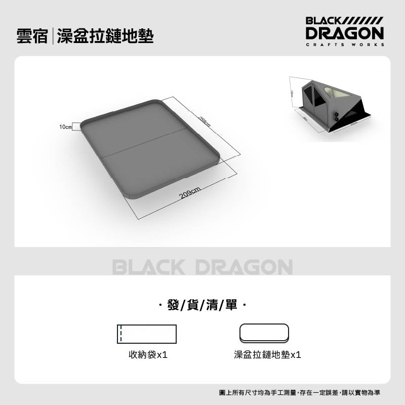 BLACK DRAGON 06雲宿 輕量化便携充氣帳篷