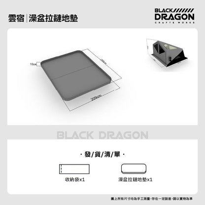 BLACK DRAGON 06雲宿 輕量化便携充氣帳篷