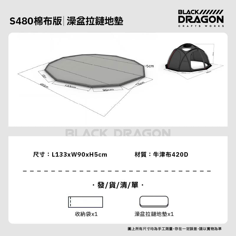 BLACK DRAGON S480 TC棉 可拼接拓展星空頂露營帳篷