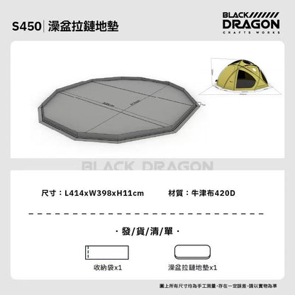 BLACK DRAGON S450 尼龍標準款 球型星空頂可無限拓展帳篷