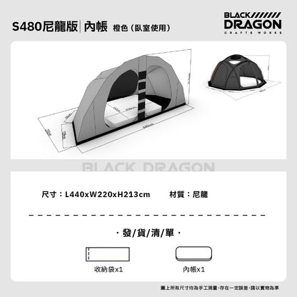 BLACK DRAGON S480 TC棉 可拼接拓展星空頂露營帳篷