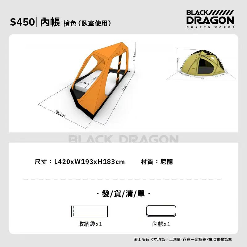 BLACK DRAGON S450 尼龍標準款 球型星空頂可無限拓展帳篷
