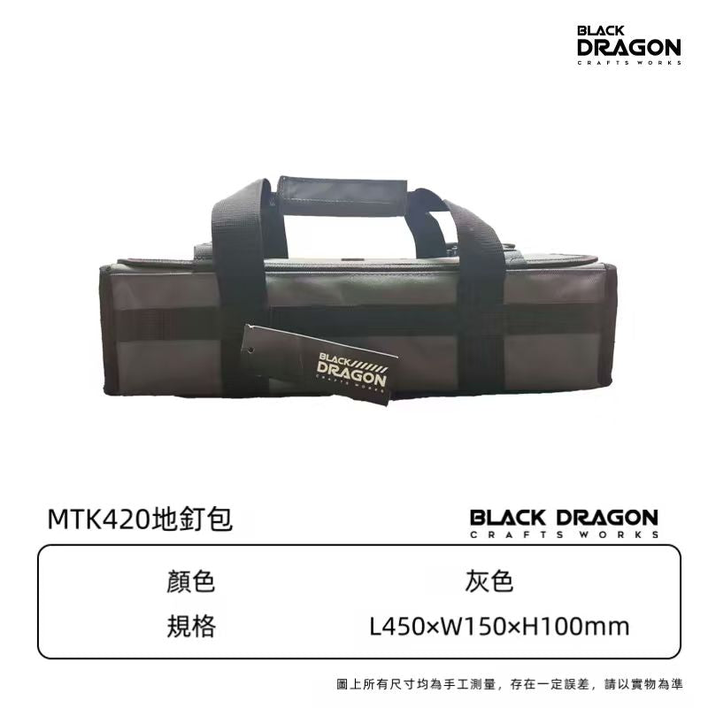 BLACK DRAGON MTK系列 地釘包餐具包儲物箱多功能收納包