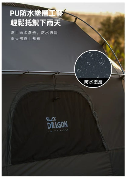 BLACK DRAGON  PELTAL黑龍戶外露營客廳帳篷大型防雨過夜摺疊式便攜野營隧道帳篷
