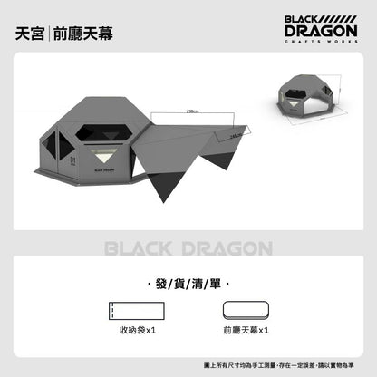 BLACK DRAGON 空間站 01天宮專業戶外露營帳篷野外過夜充氣球形帳篷
