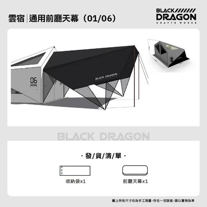 BLACK DRAGON 06雲宿 輕量化便携充氣帳篷