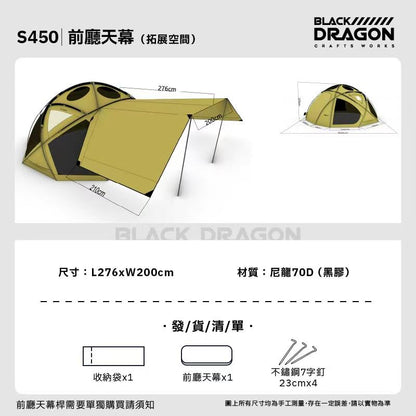 BLACK DRAGON S450 尼龍標準款 球型星空頂可無限拓展帳篷