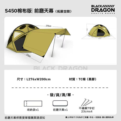 BLACK DRAGON S450 TC棉 球型星空頂可無限拓展帳篷