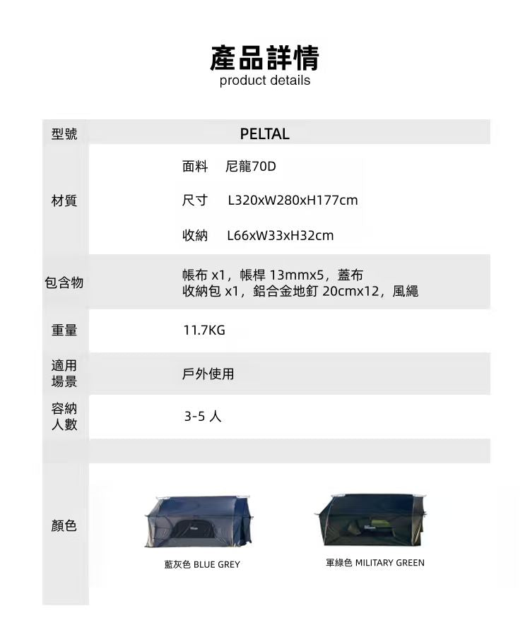 BLACK DRAGON  PELTAL 大型防雨便攜隧道帳篷