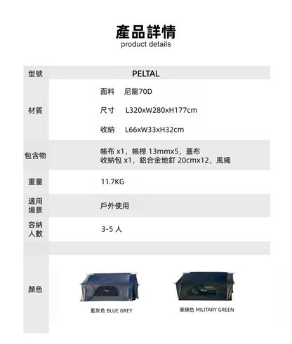 BLACK DRAGON  PELTAL 大型防雨便攜隧道帳篷