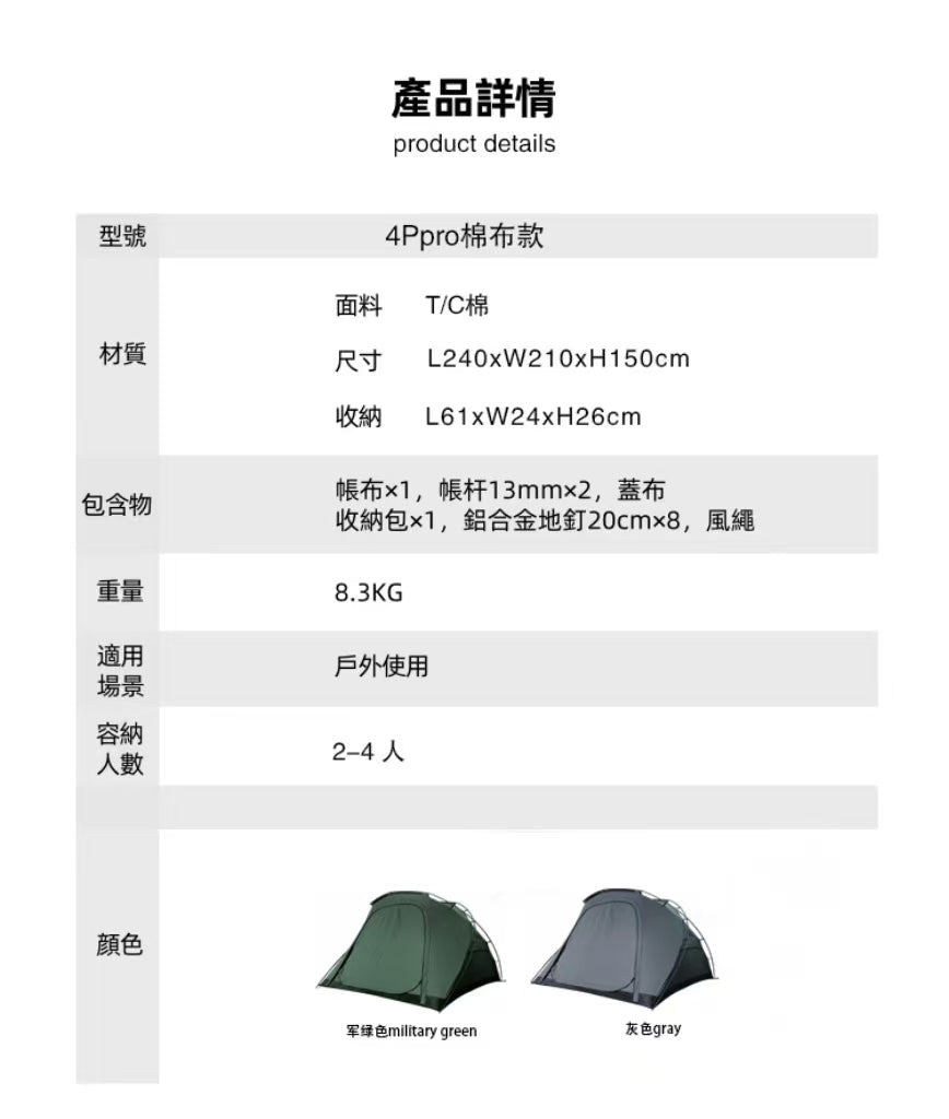 BLACK DRAGON 4Ppro TC棉款 防雨防風保暖防寒便携帳篷