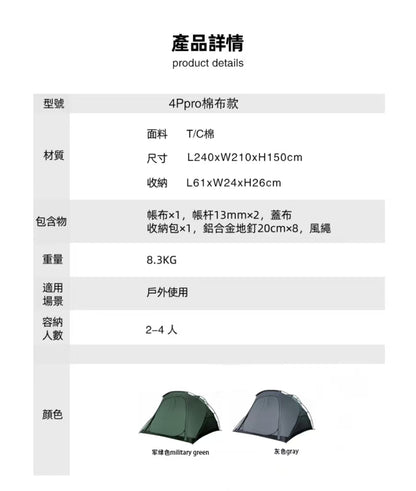 BLACK DRAGON 4Ppro TC棉款 防雨防風保暖防寒便携帳篷
