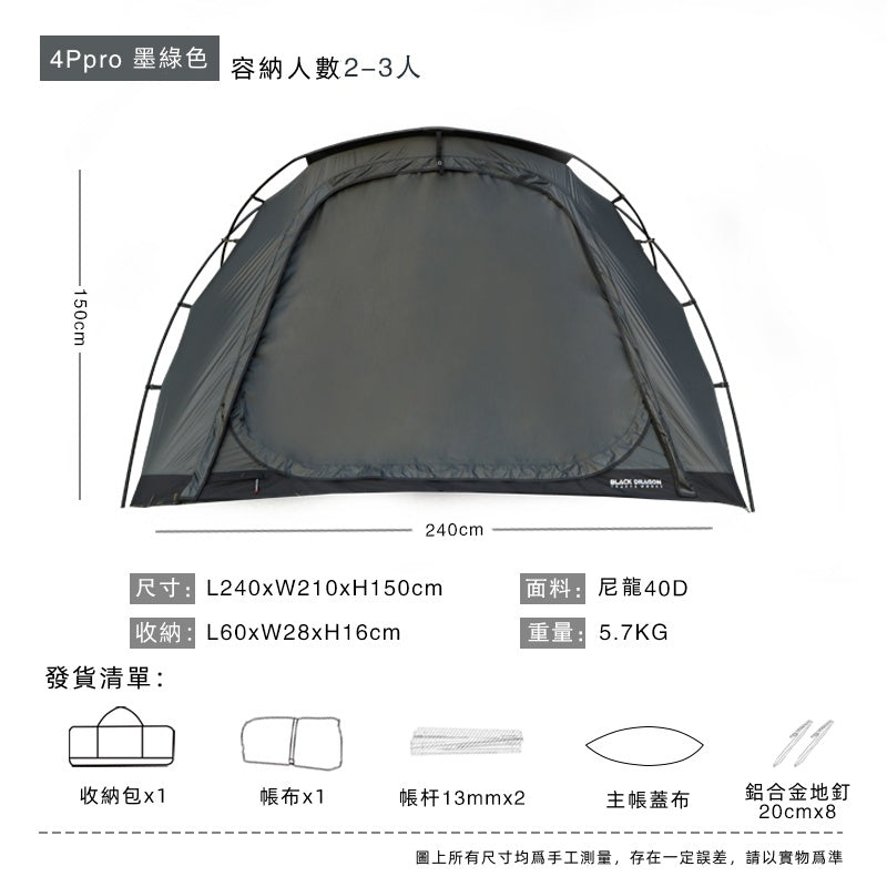 BLACK DRAGON 4Ppro尼龍款 黑龍tnc精緻露營帳篷戶外內帳防雨透氣輕量化便捷式