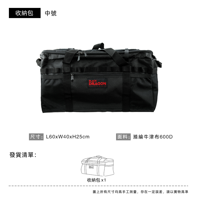 BLACK DRAGON 收納包 大空間帳篷配件裝備包