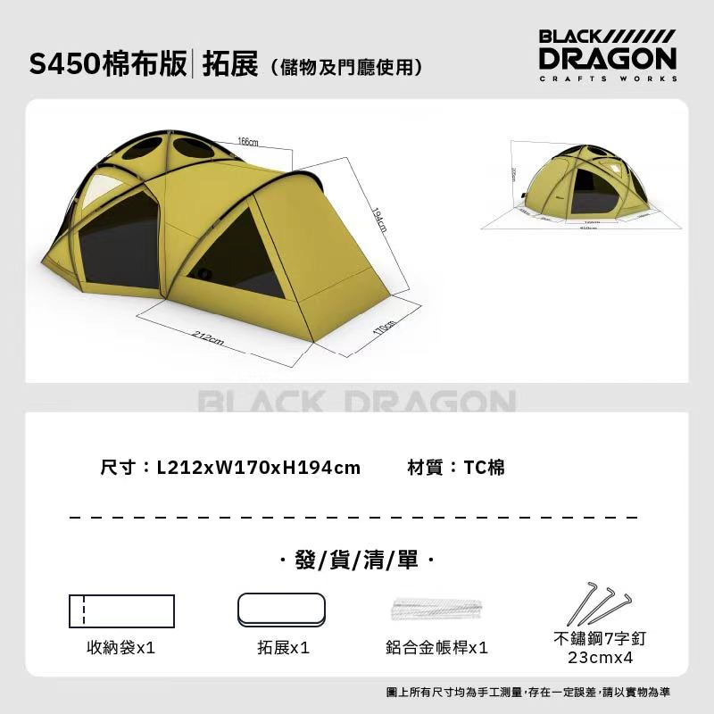 BLACK DRAGON S450 TC棉 球型星空頂可無限拓展帳篷