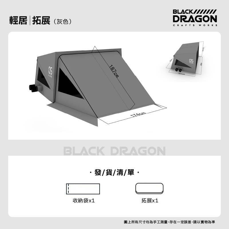 BLACK DRAGON 05輕居 可摺疊便捷式帳篷