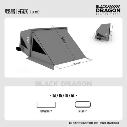 BLACK DRAGON 05輕居 可摺疊便捷式帳篷