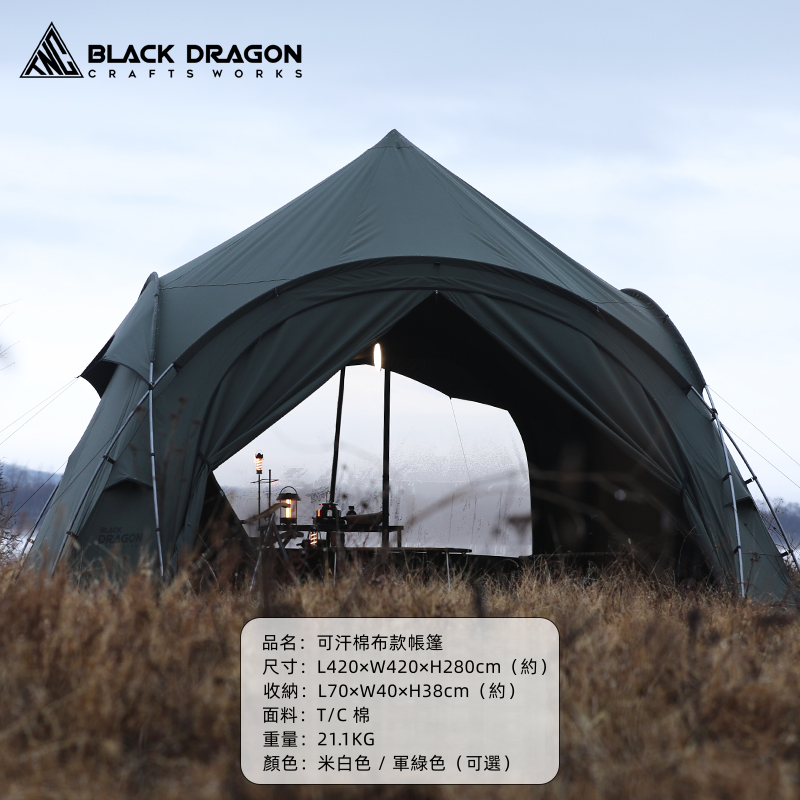 BLACK DRAGON 黑龍可汗戶外露營帳篷野營過夜保暖抗寒蒙古包帳篷