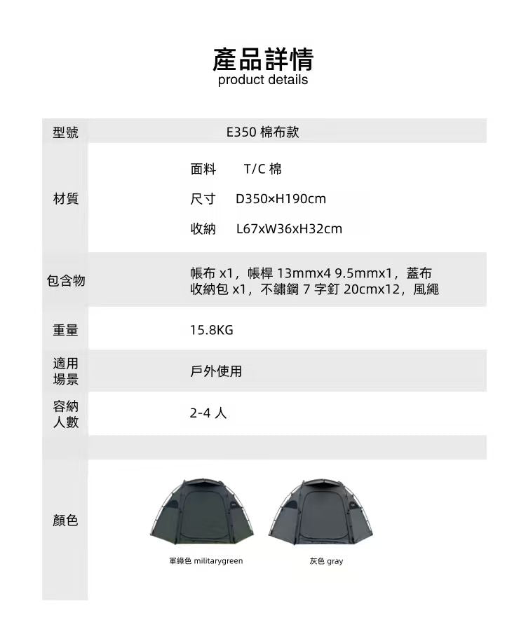 BLACK DRAGON E350 TC棉 防暴雨可摺疊便捷式帳篷