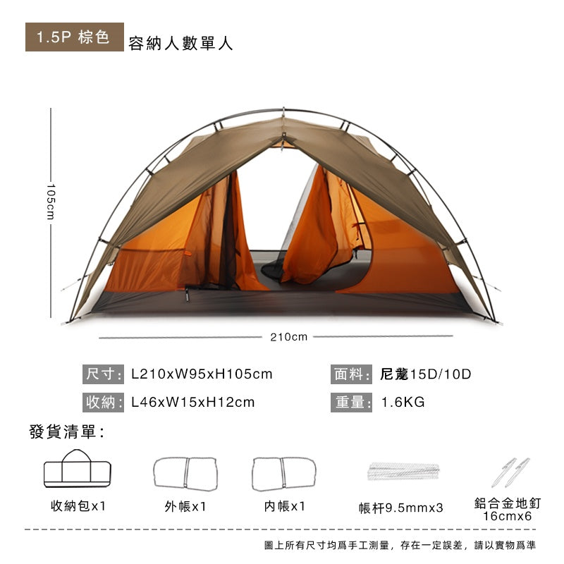 BLACK DRAGON 1.5P黑龍輕量化徒步帳篷內帳登山便攜露營戶外野營輕量防雨