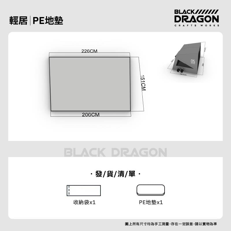 BLACK DRAGON 05輕居 可摺疊便捷式帳篷