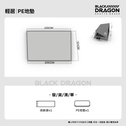BLACK DRAGON 05輕居 可摺疊便捷式帳篷
