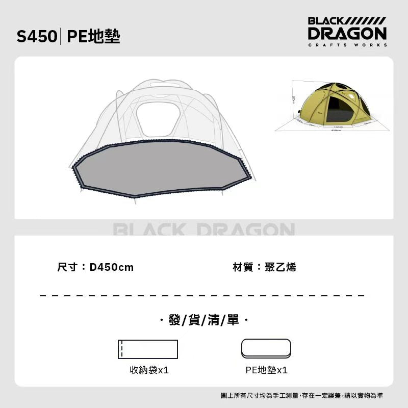 BLACK DRAGON S450 尼龍標準款 球型星空頂可無限拓展帳篷