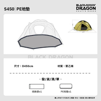 BLACK DRAGON S450 尼龍標準款 球型星空頂可無限拓展帳篷