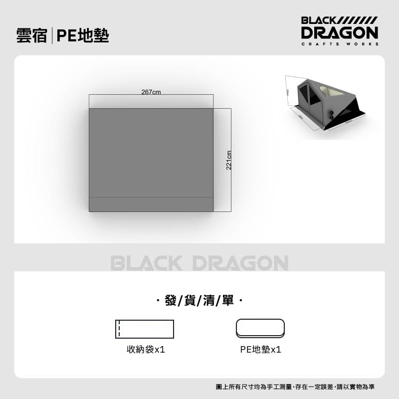 BLACK DRAGON 06雲宿 輕量化便携充氣帳篷