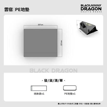 BLACK DRAGON 06雲宿 輕量化便携充氣帳篷