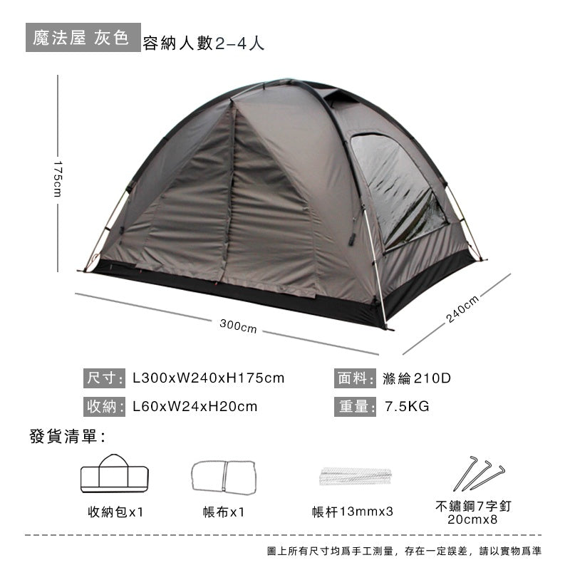BLACK DRAGON 黑龍魔法屋戶外露營帳篷防雨登山摺疊便攜式球形帳篷
