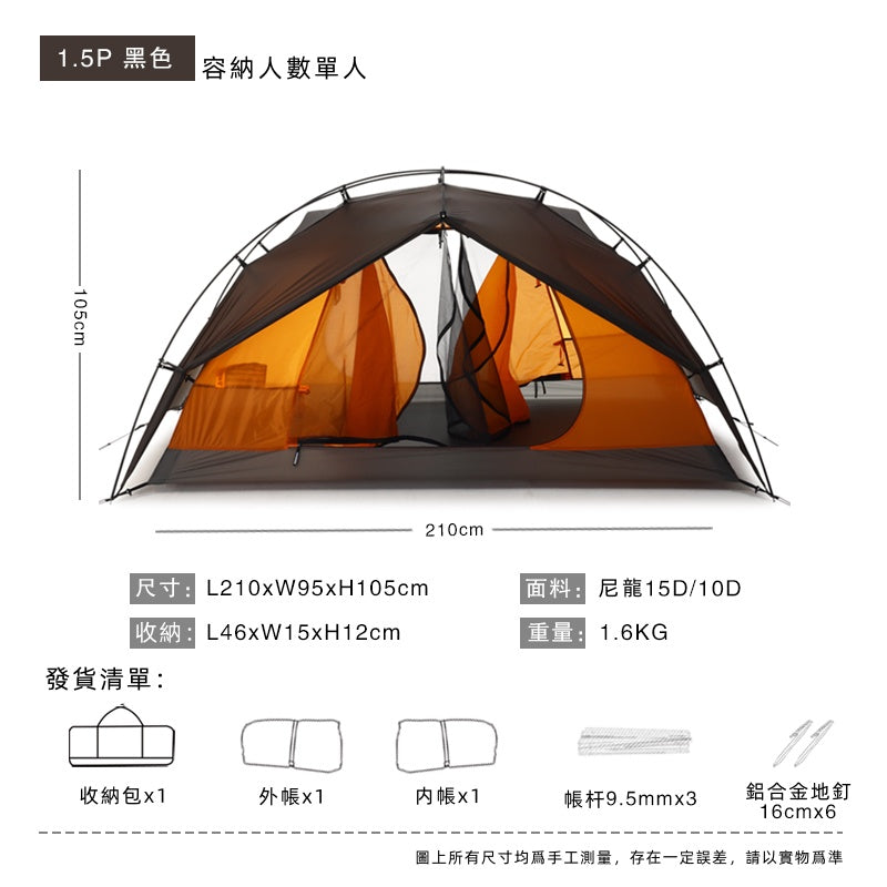 BLACK DRAGON 1.5P黑龍輕量化徒步帳篷內帳登山便攜露營戶外野營輕量防雨