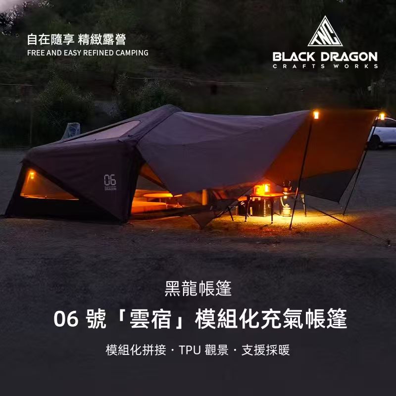 BLACK DRAGON 專業戶外露營球形穹頂帳篷06雲宿天幕充氣便捷