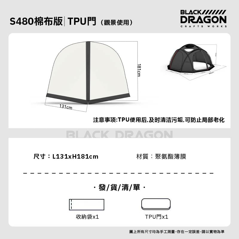 BLACK DRAGON S480 TC棉 可拼接拓展星空頂露營帳篷