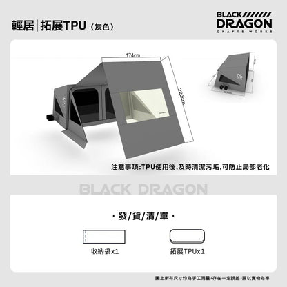BLACK DRAGON 05輕居 可摺疊便捷式帳篷
