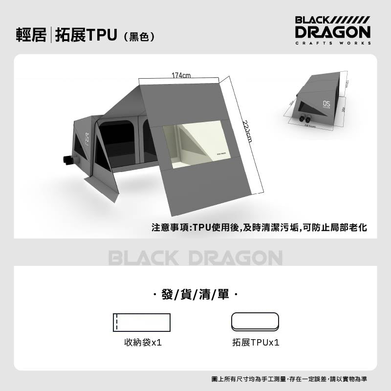 BLACK DRAGON 05輕居 可摺疊便捷式帳篷